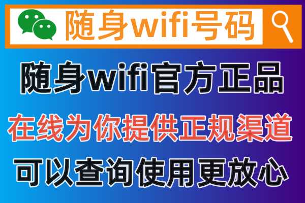 随身wifi是什么网络呢，可以支持5G信号上网吗
